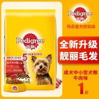狗粮中小型通用成犬粮泰迪牛肉味1斤5斤8斤10斤 1斤 牛肉