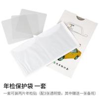 汽车用年检贴标志贴袋免撕无痕专用袋前档验车贴膜非静电贴年检袋 保护袋 共1套