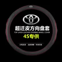 丰田汽车真皮方向盘套花冠锐志汉兰达凯美瑞雷凌威驰RAV4卡罗拉 超迁皮(圆形)黑色红线(带丰田车标)