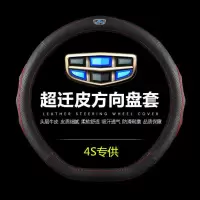 吉利真皮方向盘套新款博瑞GX7改装新远景金刚ec7帝豪百万款把套 超迁皮（D型）激情红（带吉利车标）