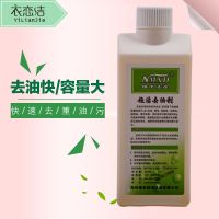 纳米超洁除机油衣物去油干洗店去除衣服油污去油去油清洗剂