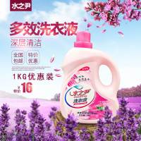 水之尹洗衣液薰衣草香高效洁净持久留香亮白增艳手洗机洗浓缩留香 2斤优惠装