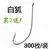 300枚白狐鱼钩有倒刺穿蚯蚓红虫钓鲫鱼白条轻口鱼散装钓钩 0.8#【300枚】
