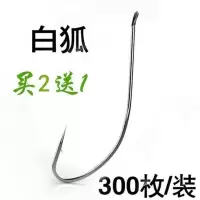 300枚白狐鱼钩有倒刺穿蚯蚓红虫钓鲫鱼白条轻口鱼散装钓钩 0.8#【300枚】