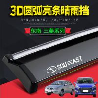 东南DX7 DX3汽车晴雨挡菱帅菱悦v3菱致V5三菱欧蓝德劲炫车窗雨眉 加厚电镀亮条-四片装 适用于[14-20歌诗图]