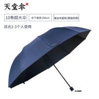 伞超大号雨伞折叠加大三人抗风加固男女十骨黑胶三折晴雨伞 藏青10骨黑胶加厚直径130三人伞