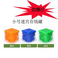 开发智力3D迷宫魔方儿童益智3D立体迷宫走珠减压智力迷宫玩具 小号迷宫存钱罐(随机色)