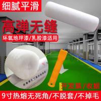 9寸高档热熔细毛无死角滚筒刷 内墙面漆乳胶漆地坪漆涂料滚筒刷子 9寸高弹细毛无死角滚筒(含支架) 1把