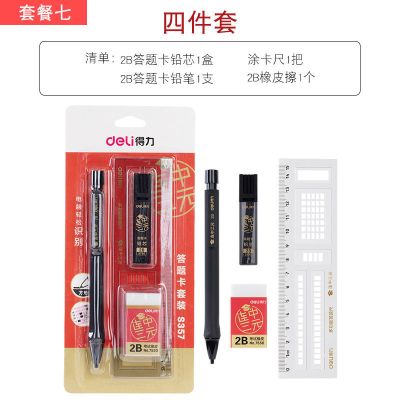 考试套装中考高考答题卡拉链袋学生文具应试用品 套餐七（4件套）