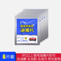 汽车玻璃水固体车用雨刮器浓缩雨刮精去污泡腾片清洁剂车载用品 6片装超浓缩型雨刮精