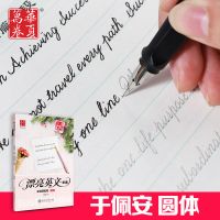 漂亮英文一本通 于佩安英语成人大学生衡水体字帖带视频 漂亮英文一本通圆体