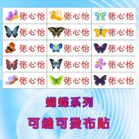 校服名字贴姓名贴布可缝儿童衣服熨烫标贴可爱卡通棉质防水名字贴 蝴蝶系列 被子贴6贴