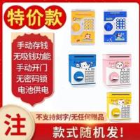 儿童存钱罐只进不出储蓄罐防摔密码指纹成人网红防摔便宜生日礼物 电池款颜色随机(无赠品)