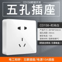 86型明装插座明线明盒单双开十五孔七孔家用墙上灯开关面板 五孔插座