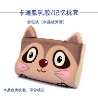 卡通乳胶枕记忆枕套冰感丝夏季6040成人5030儿童橡胶枕套4427学生 秋冬款-水晶绒-小浣熊(枕套 不含芯 44*2