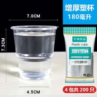 一次性杯子塑料杯透明批发加厚航空杯水杯家用200-1000只茶杯整箱 增厚塑杯180ml型200只