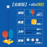 亲子乒乓球训练器儿童双人弹力软轴吸盘式乒乓球自练神器家用玩具 [全家版]双塑拍+3球+弹杆 第十代:适合2岁以上(1-2