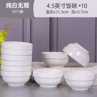 景德镇陶瓷家用骨瓷饭碗 4.5英寸/5英寸护边碗米饭碗饭碗家用碗 洁白无暇 6只装(4.5英寸)