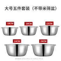 五件套不锈钢盆加厚汤盆打蛋和面洗菜盆水果盆锅具餐饮具烹饪用具 特厚+伍个装乀[5个实盆] 尺寸+18+20+22+24+