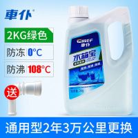 水箱宝防冻液汽车冷却液长效绿色红色四季通用发动机冷却液 2kg水箱宝(绿色)适合广东地区