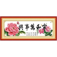 线绣家和万事兴十字绣2020新款客厅画简约清新小幅牡丹花手工刺绣 棉线版130*45厘米中格三股线绣