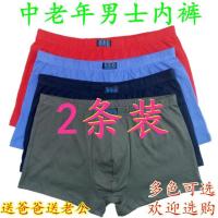 纯棉内裤男 高腰加大码四角短裤衩爸爸男士肥佬中老年人平角裤头 2条装内裤随机颜色 L(80-108斤)