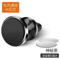车载手机支架磁力吸盘仪表台粘贴式磁铁通用汽车出风口导航手机架 出风口卡扣式+2个磁片 [塑料款]黑色