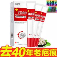 [当天消80年老疤]祛疤膏去凹凸疤剖腹产手术伤疤痘印痘坑去疤膏 试用一盒装[三天后恢复原价]