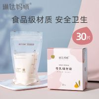 储奶袋母乳保鲜袋200ml大容量一次性存奶袋母乳袋 琳达妈咪30片/1盒装