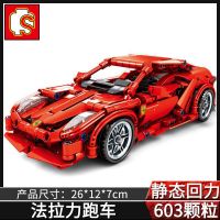 兼容乐高积木拼装玩具方程式赛车布加迪兰博基尼跑车模型男孩儿童 法拉力跑车[603颗粒]