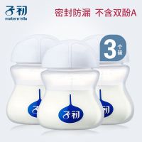 母乳储存瓶 母乳保鲜瓶储奶瓶婴儿奶瓶可冷藏耐摔150ml*3 子初母乳储存瓶150ml3个装*1盒