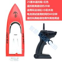 2.4G遥控船充电高速防水快艇飞艇轮船模型电动男孩儿童水上玩具船 25CM遥控船-红色 一块充电电池约玩60分钟