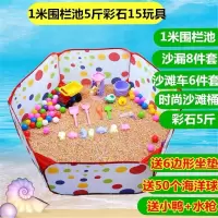 儿童玩具决明子沙滩玩具套装彩石玩具沙漏玩具宝宝家用决明子沙池 1米围栏15玩具5斤彩沙+6边垫