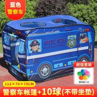 汽车游戏屋帐篷男女孩过家家折叠适合室内外小房子玩具屋海洋球池 警车[送海洋球10颗]