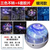 星空灯投影仪卧室房间梦幻浪漫银河旋转星球灯满天星夜空灯小夜灯 普通不旋转款+3色灯光+6套胶片 +送礼袋