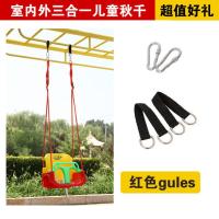 儿童室内外秋千婴幼儿家用三合一折叠支架座椅大童户外荡秋千玩具 红色 单独座椅+绳子(无连接器)