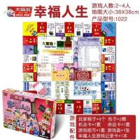 新品大富翁游戏棋 正版中国世界之旅 Q版儿童学生银行桌游益智玩 (1盒装)幸福人生