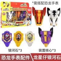百兽总动员恐龙战队变形玩具合体金刚超强战龙烈焰战龙神 龙星仔-配件【需要搭配手表才能玩】