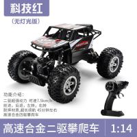 遥控越野车四驱攀爬玩具电动汽车赛车儿童男孩充电山地车合金车 科技红(无灯光版) 单电版-50分钟续航-送配件包