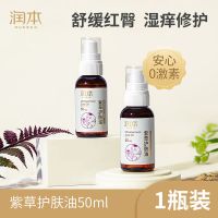 紫草油婴儿专用天然红屁屁用品护臀膏新生宝宝屁屁护臀霜 紫草护肤油50ml*1瓶