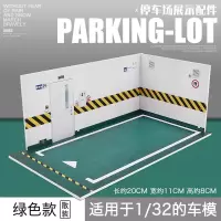 仿真1/32停车场展示用场景模型 汽车模型地下停车库儿童玩具男孩 一个停车场【绿色款】