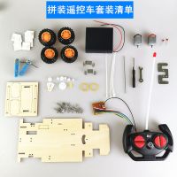拼装遥控车套装diy手工创意制作模型配件遥控器学生科学实验赛车 拼装遥控车套装
