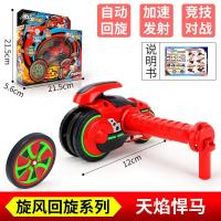 魔幻旋风轮摩托车陀螺炫风轮玩具男孩儿童回旋陀风火旋转 天焰悍马[小号][单档回旋]