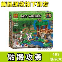 我的世界史蒂夫小白树屋骷髅攻袭兼容乐高拼装积木男孩益智玩具 10989骷髅攻袭(视频同款)