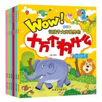 4册幼儿版十万个为什么儿童睡前故事书3-8岁少儿百科书一年级课外 4册