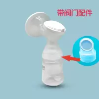 电动吸奶器三通整套喇叭口原装配件奶瓶XB-8615/8617/8754 白色带阀门