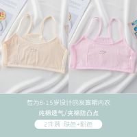 女童发育期小背心少女纯棉文胸10-12-15岁学生防凸点内衣 2件装:粉色+肤色 均码 :建议60-90斤