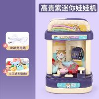 儿童玩具抓娃娃机多功能10岁女孩子四五6岁以上小女童3-9生日礼物 暗夜紫(送6娃娃)