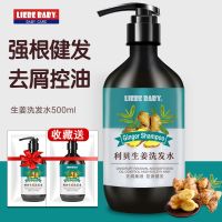利贝生姜洗发水去屑控油清爽蓬松男女生护发强根健发洗发露 1瓶装