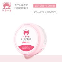 婴儿爽身粉新生儿童天然粉扑四季通用宝宝玉米痱子粉 婴儿爽身粉*1